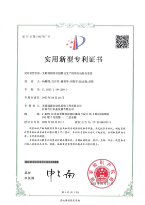 生鲜肉精细分割转运生产线用自动补位系统专利