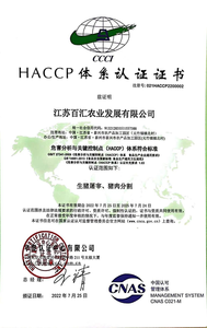 HACCP体系认证证书