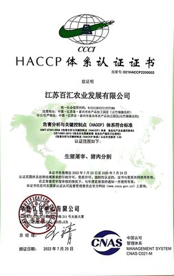 HACCP体系认证证书