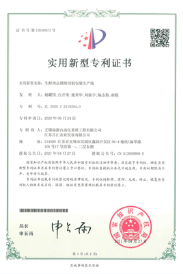 生鲜肉品精细切割包装生产线专利