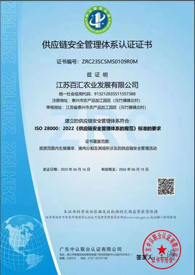 供应链安全管理体系认证
