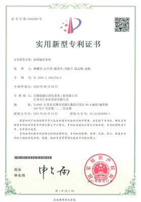 拆垛输送系统专利