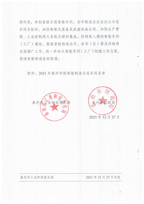 2021年泰州市智能制造示范车间名单
