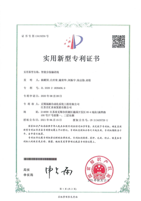 智能分拣输送线专利