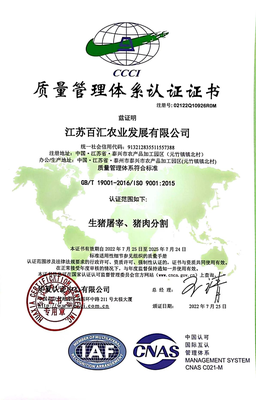 质量管理体系认证证书