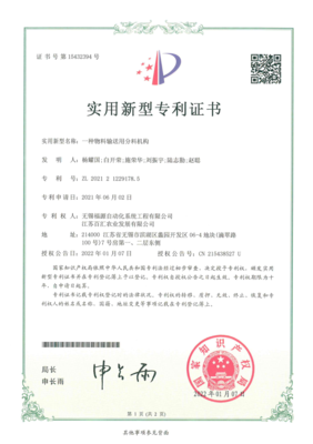 一种物料输送用分料机构专利