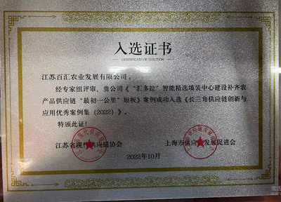 入选长三角供应链创新与应用优秀案例